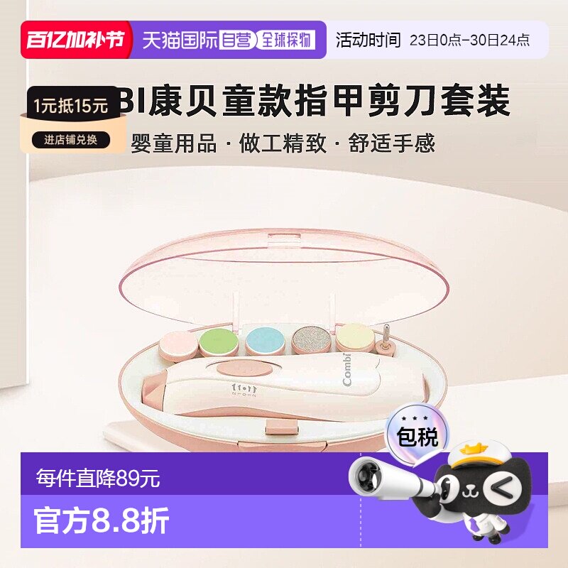 【日本直邮】combi康贝婴童用品童款指甲剪刀套装婴儿粉做工精致