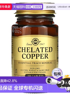 香港直发Solgar螯合铜营养片呵护肌肤100片