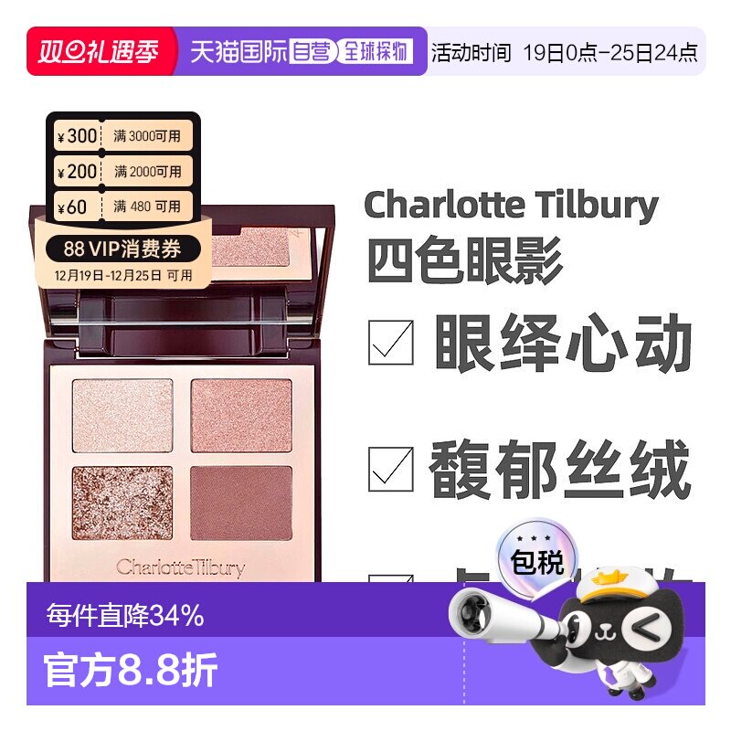 香港直邮 CT/夏洛特蒂铂丽四色奢彩眼影盘系列枕边话/明眸5.正品