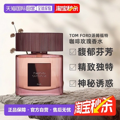 欧洲直邮TOMFORD汤姆福特咖啡玫瑰浓香水中性香水EDP30ml正品