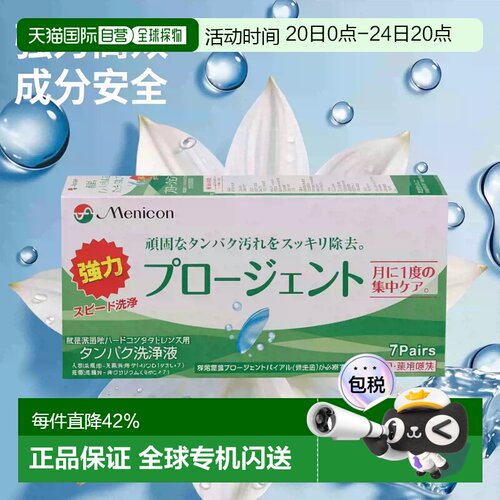 7组 日本直邮美尼康硬性隐形眼镜护理液AB液深层清洁除蛋白正品