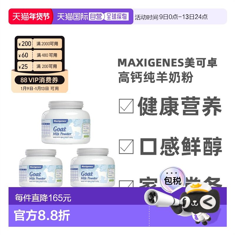澳大利亚直邮Maxigenes美可卓蓝胖子成人孕妇纯山羊奶粉400g*3罐