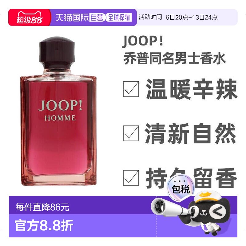 欧洲直邮Joop!乔普男士同名香水200ml持久自然东方香草正品清新图片