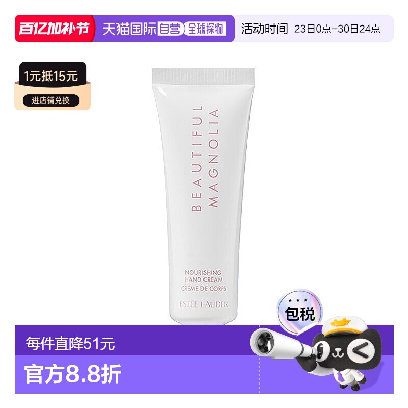 欧洲直邮Estee lauder雅诗兰黛木兰花护手霜滋润保湿柔嫩肌肤30ml