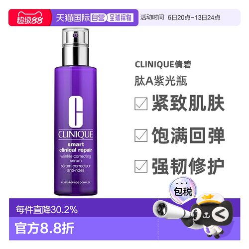 欧洲直邮Clinique倩碧肽A紫光瓶75ml 新一代A醇维A精华告白正品