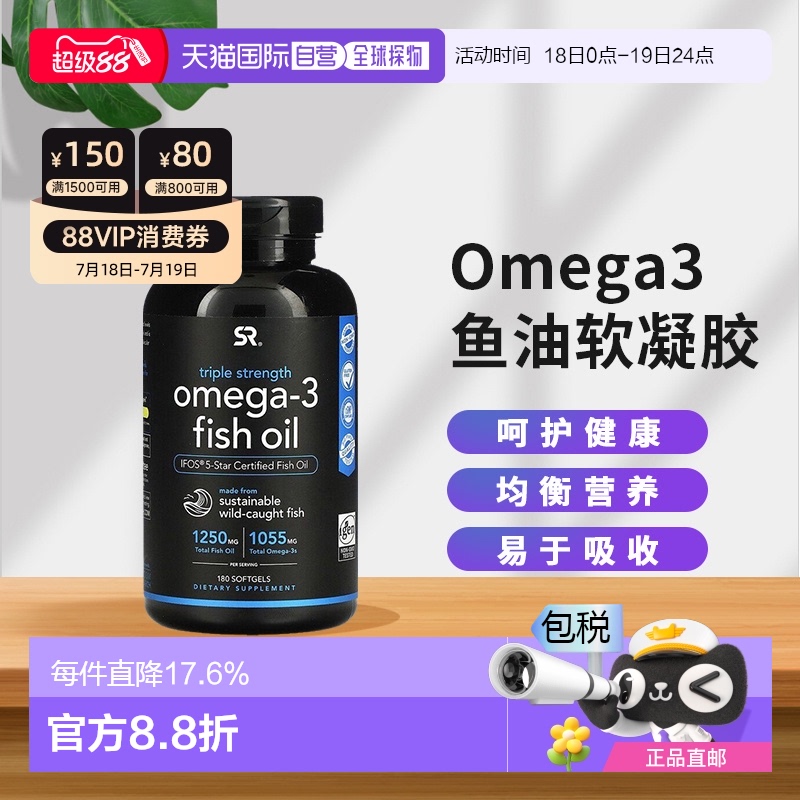 香港直发SR深海鱼油Omega3鱼油三倍成人欧米伽3软胶囊高浓缩EPA