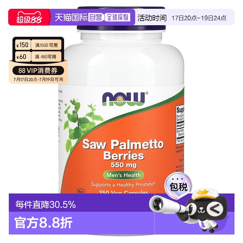 香港直发Now诺奥锯棕榈果素食胶囊提高人体代谢250粒植物男性