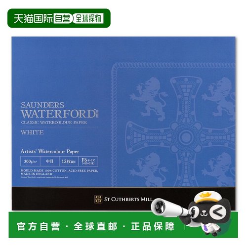 日本直邮荷尔拜因水彩纸沃特福德白色素描本F6（块装订）270934水