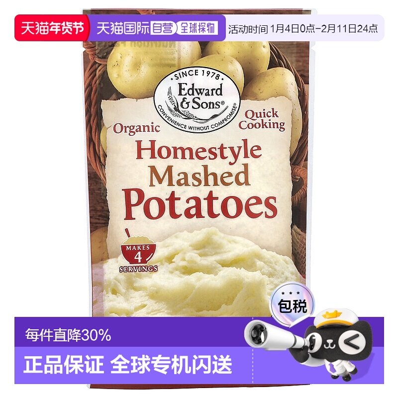 香港直发Edward & Sons马铃薯泥无麸质全素烘焙方便100g