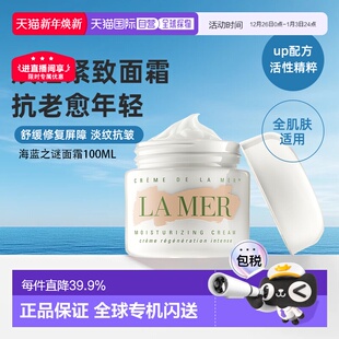 100ml正品 护肤30 香港直邮lamer海蓝之谜面霜修护舒缓保湿