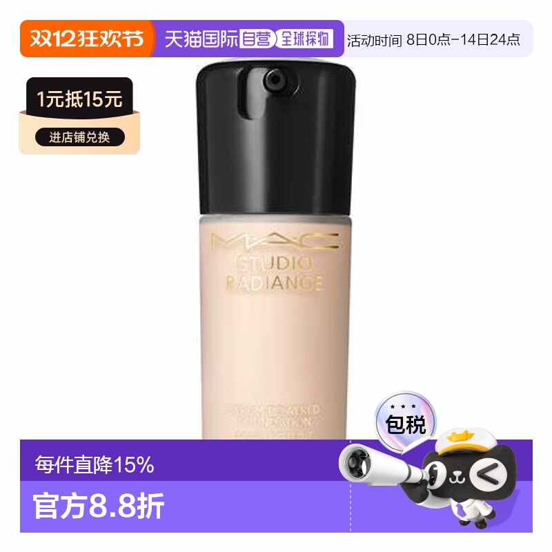 香港直邮mac聚光瓶粉底液NW11 30ml魅可