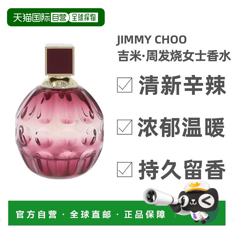 欧洲直邮JIMMY CHOO/吉米周热女郎女士浓香水60ml杏仁花香调正品