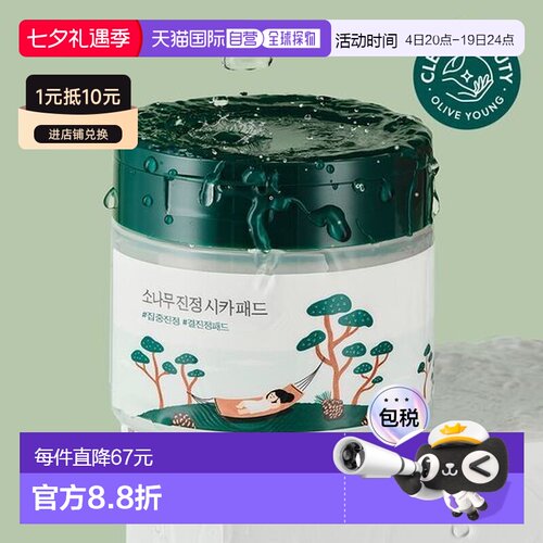 韩国直邮OliveYoung专享 roundlab柔恩莱独岛松树棉片 50片正品