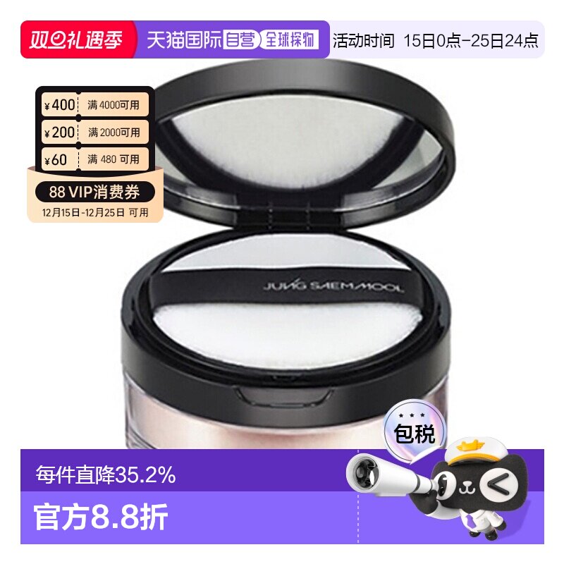 韩国直邮JUNG SAEM MOOL 郑瑄茉 持久定妆控油散粉 PINK GLOW 10g
