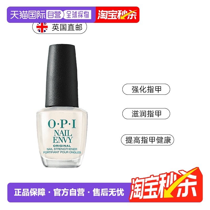 欧洲直邮英国OPI正品强韧蛋白护甲油营养油美甲护甲经典款15ml,彩妆/香水/美妆工具,指甲油,淘宝优惠券,粉丝福利购,淘宝优惠卷