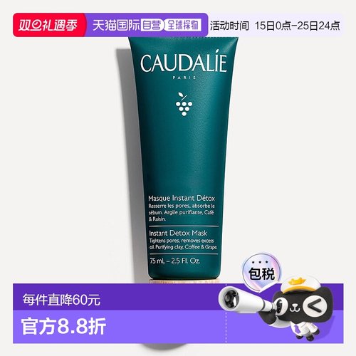 欧洲直邮Caudalie/欧缇丽新版葡萄抗倦排毒面膜 75ML新款正品