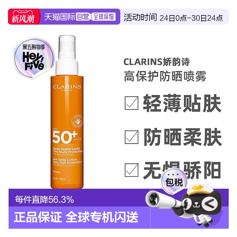 欧洲直邮娇韵诗高保护防晒喷雾 Clarins Lait-en-Spray Sola正品