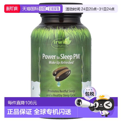 香港直发irwin naturals液体软凝胶不起夜倒时差胶囊60粒保健品