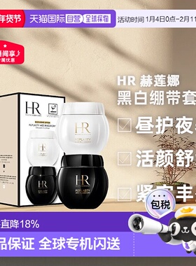 香港直邮Helena Rubinstein 赫莲娜 黑白绷带套装新款（50ml正品
