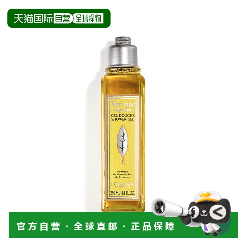 欧洲直邮L'occitane欧舒丹果漾马鞭草沐浴啫喱250ml温和清洁柑橘