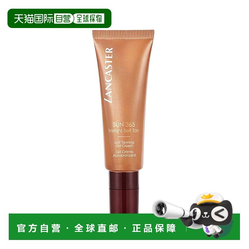 欧洲直邮Lancaster兰嘉丝汀 面部美黑霜50ml 自然滋润柔滑亮泽