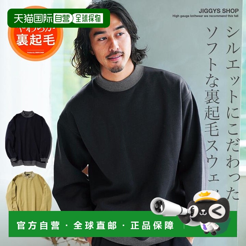 日本直邮男士高领卫衣抓绒内衬保暖适合春秋穿着