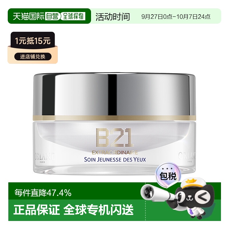 香港直邮ORLANE幽兰B21轮廓重构眼霜重设肌龄淡纹保湿15ml正品