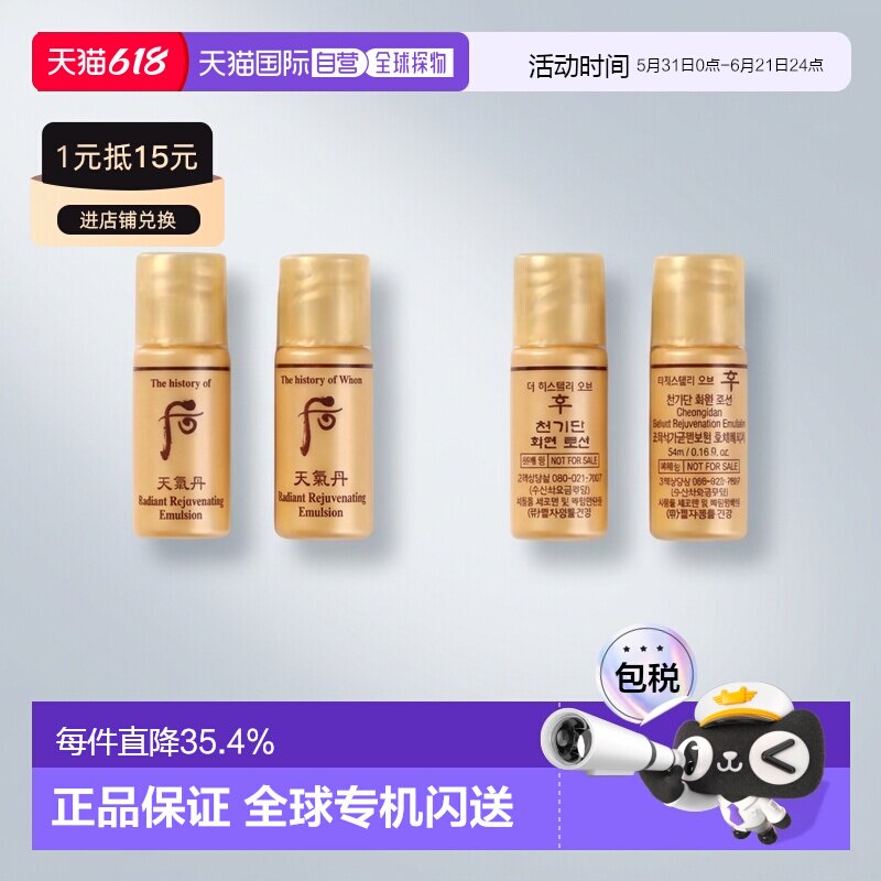 韩国直邮whoo后天气丹水乳小样套组5ml*30对焕活补水紧致滋正品