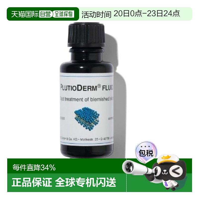 DMS/德美丝草本精华液皮肤护理痤疮痘痘修护屏障15ml欧洲直邮正品