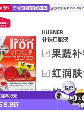 澳大利亚直邮Hubner成人补铁口服液（便携装）孕妇补铁30*15ml