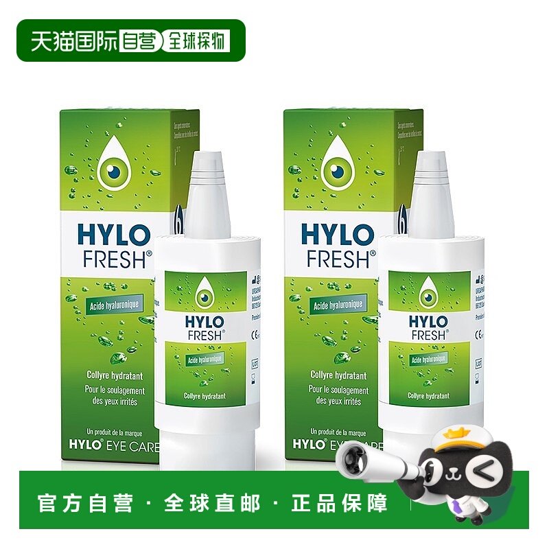 自营欧洲直邮Hylo海露FRESH滴眼液10ml*2瓶装清润补水修护温和不