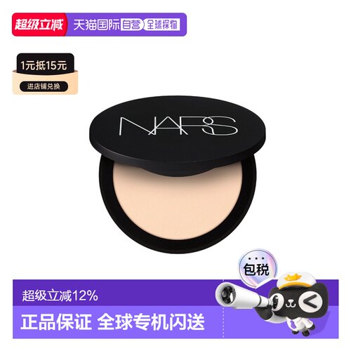 香港直邮Nars 纳斯小飞饼散粉1号CLIFF/2号COVE哑光持久正品