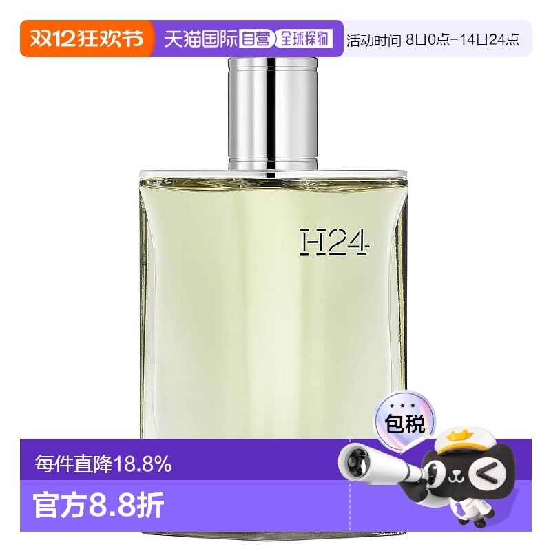 欧洲直邮HERMÈS爱马仕律动二十四H24男士浓香水EDP 100ml
