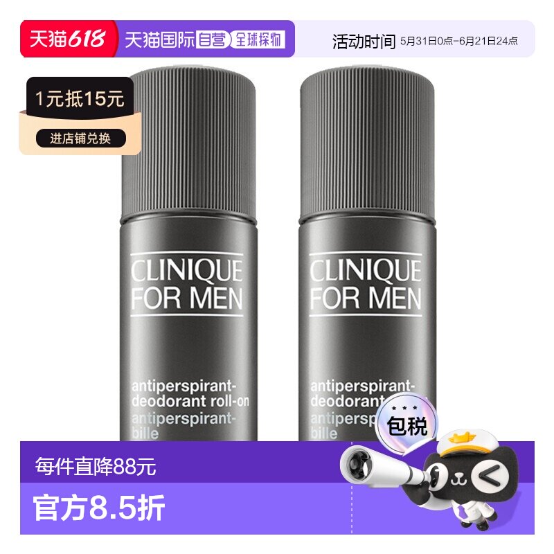 欧洲直邮CLINIQUE倩碧男士止汗走珠除臭剂 75mlx2 止汗除臭正品