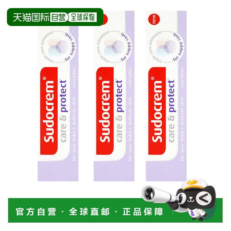 欧洲直邮英国药房SUDOCREM日常呵护屁屁霜发红酸痛尿布疹3支软膏