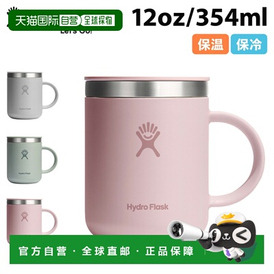 日本直邮Hydro Flask 12盎司咖啡杯354毫升不锈钢保温杯带盖可密