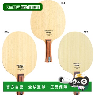 日本直邮STIGA 男女款 BANDA Defensive V2 DEFENSIVE V2 乒乓球