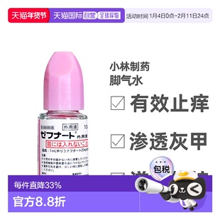 日本直邮全药工业脚气水灰指甲杀真菌止痒脱皮体癣 10ml×10瓶