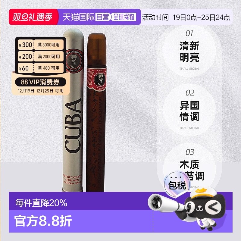 cuba古巴巴黎男士香水迷人木质