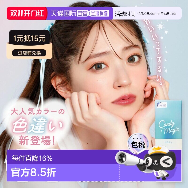 日本直邮candy magic 日抛美瞳 彩色隐形眼镜 10片正品