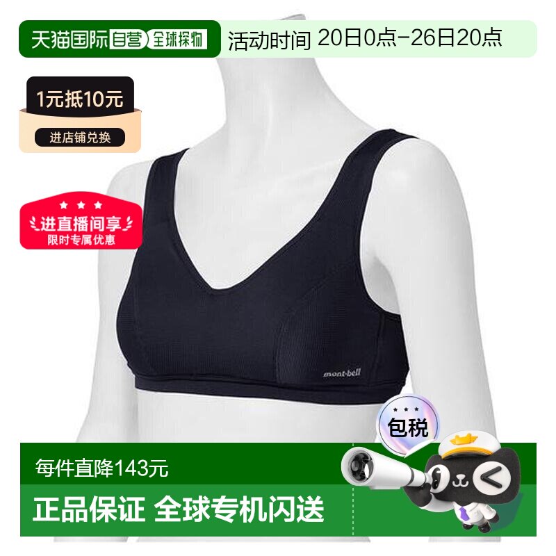 1h可退 日本直邮montbell 几何线网眼软文胸运动内衣背心1107808