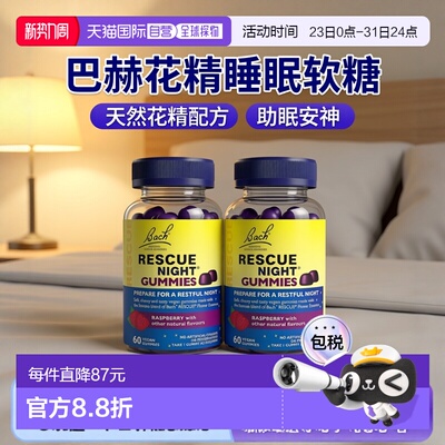 欧洲直邮Bach巴赫花精Rescue睡眠软糖镇静缓解焦虑快速入睡安神