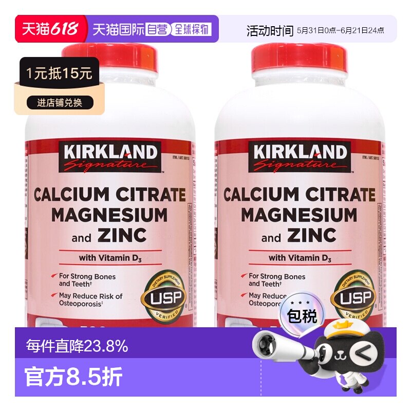 美国直邮Kirkland科克兰钙镁VD复合片500粒*2粉色钙片提升脑活力