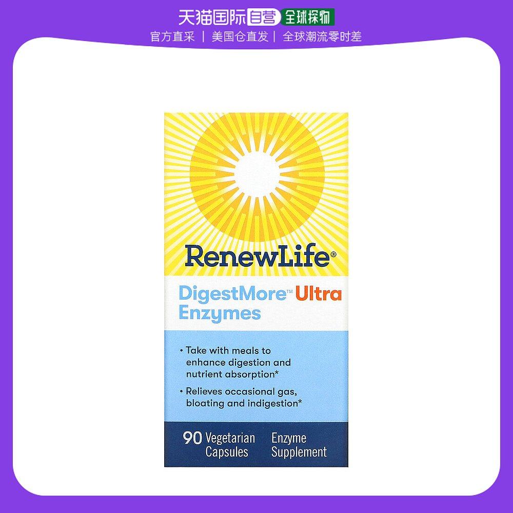美国直邮renew life富含蛋白酶缓解消化不适90粒