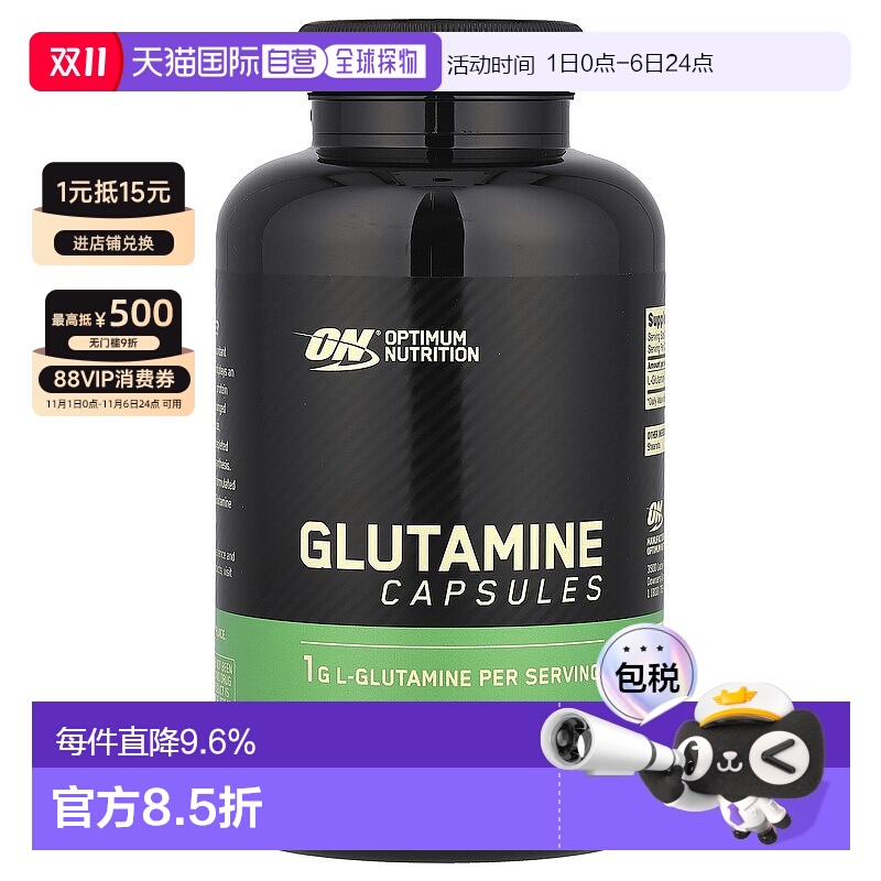 香港直发Optimum Nutrition谷氨酰胺胶囊促进吸收温和不刺激240粒