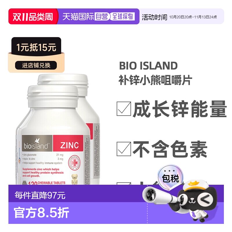 澳大利亚直邮BIOISLAND佰澳朗德儿童补锌小熊ZINC锌片120粒*2瓶