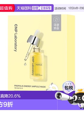 韩国直邮CNP 希恩派 黄色蜂胶安瓿精华面膜 黄色 25ml*10情正品