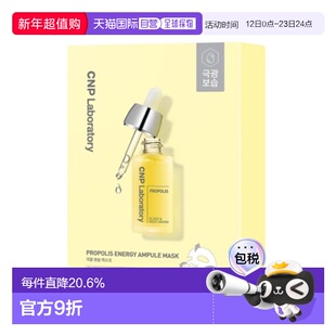 韩国直邮CNP 希恩派 黄色蜂胶安瓿精华面膜 黄色 25ml*10情正品