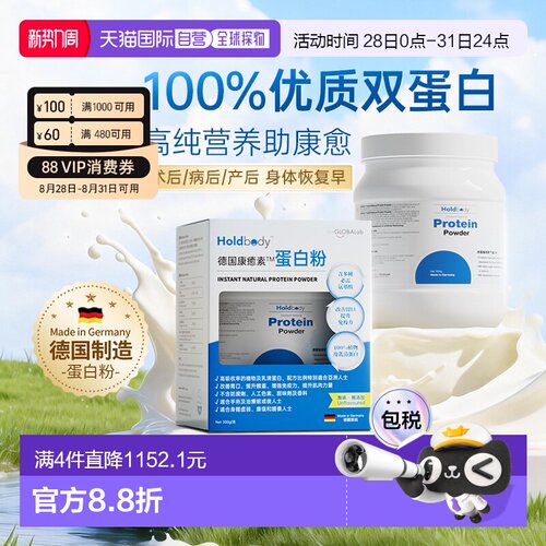 香港直邮Holdbody康愈素蛋白粉康复健身氨基酸提高免疫力乳清蛋白