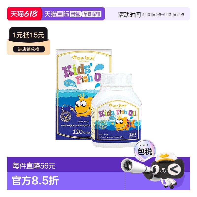 澳大利亚直邮TopLife特维康儿童DHA深海鱼油胶囊营养补充剂120粒